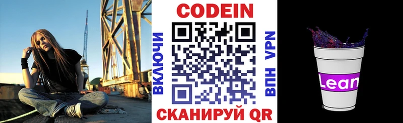 Кодеиновый сироп Lean Purple Drank где купить наркоту мега ONION Азнакаево